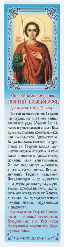 საეკლესიო სანიშნე №21