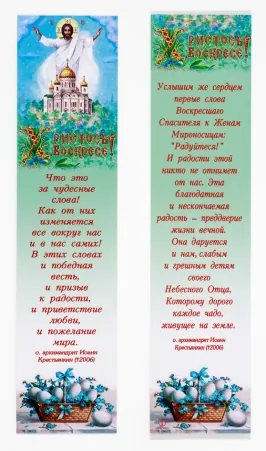 Church bookmark Resurrection of Christ 28