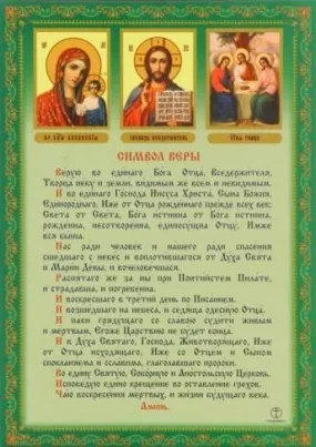 Prayer A-5 “Creed”