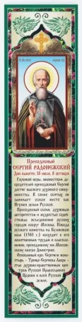 Church bookmark №29