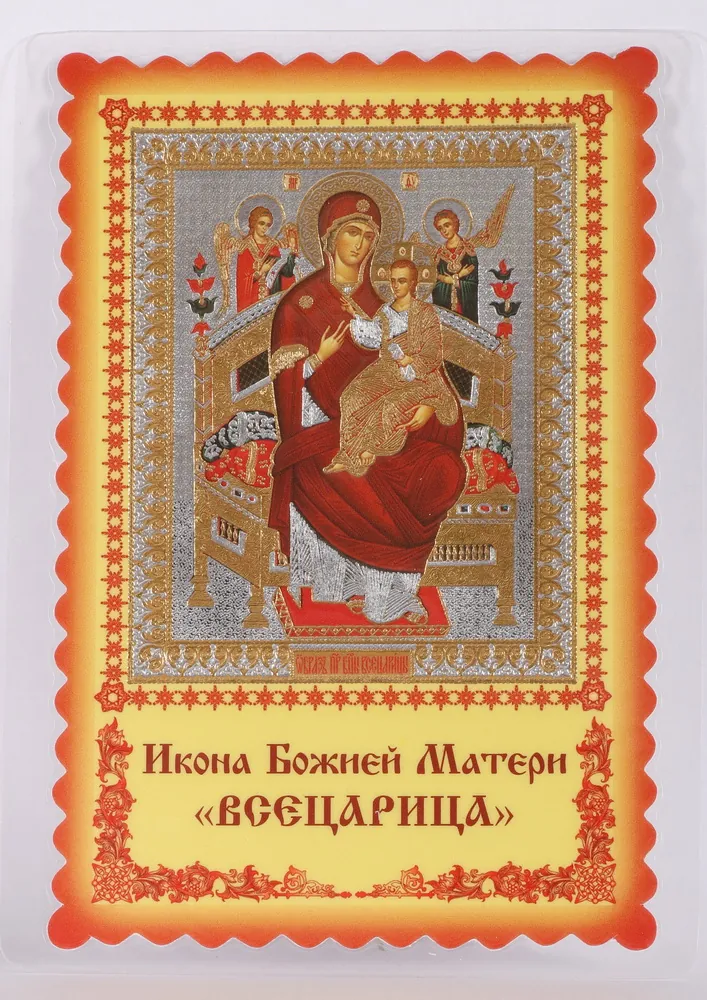Икона в жесткой ламинации 8х11 с оборотом, двойное тиснение, высечка Всецарица