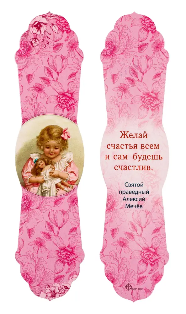 საეკლესიო სანიშნე ფიგურული №21