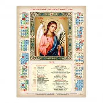Church wall calendar A3 film 2027 Guardian Angel