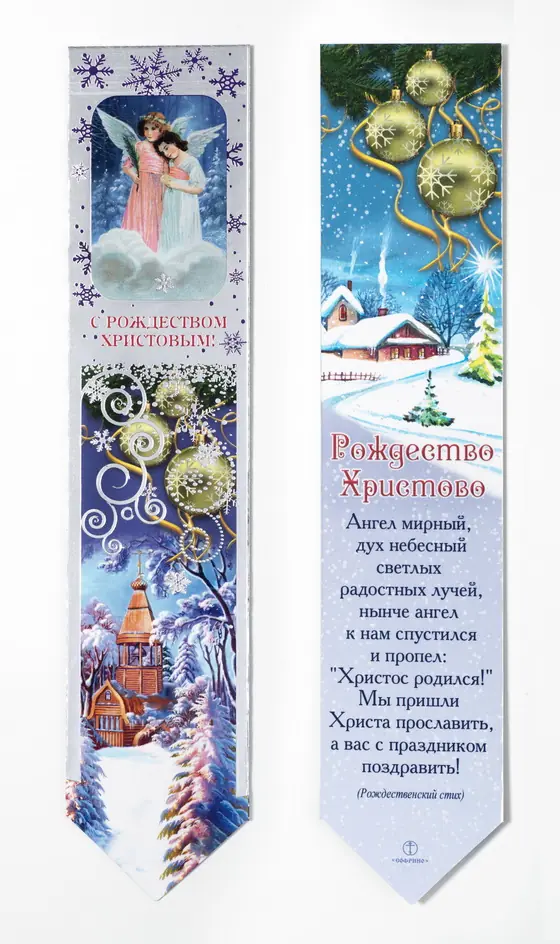 Закладка церковная фигурная тиснение Рождество Христово 24