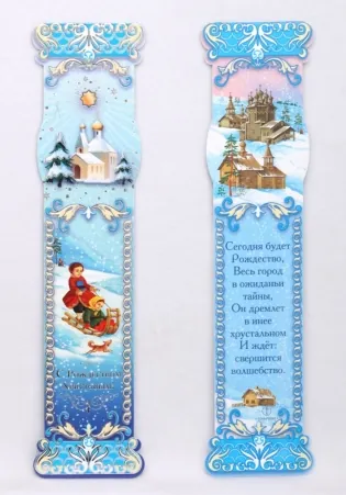 Church bookmark shaped embossing Nativity of Christ 12