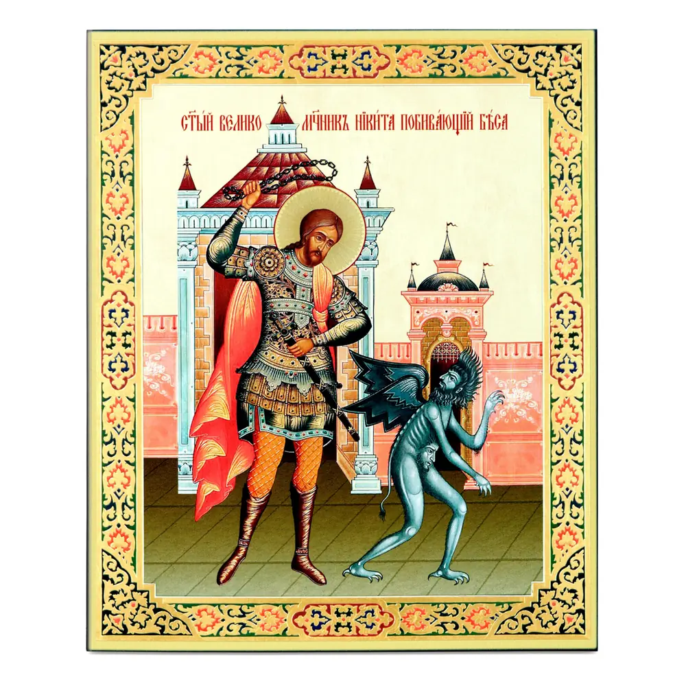 Икона на доске 33х40 объемная печать, лак Никита, бесогон