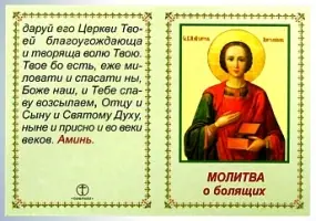 Книжка-складень церковный 3 "Молитва о болящих"