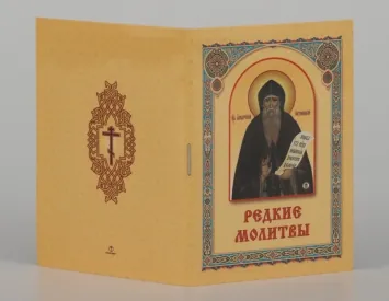 Booklet-folding icon church 5 “Prayers rare”