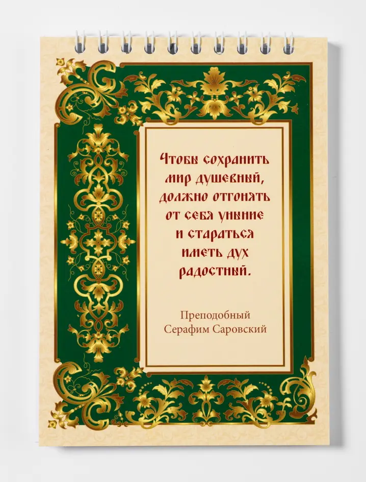 Блокнот церковный №16