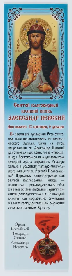 საეკლესიო სანიშნე №23