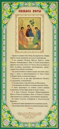 Prayer 20 * 43 “Creed”