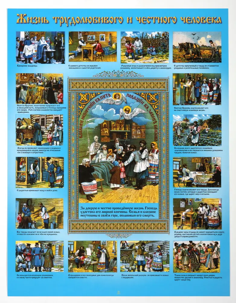 Church poster “Life Hard-working and Honest Man”