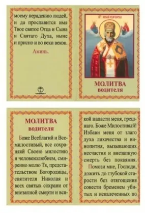 Booklet-folding icon church 3 “Prayer driver's”