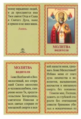 Booklet-folding icon church 3 “Prayer driver's”