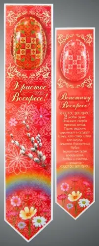 Закладка церковная фигурная Воскресение Христово 17