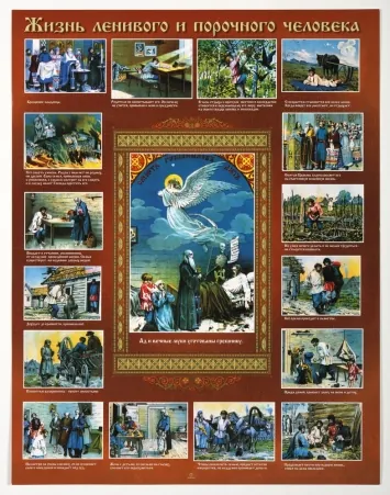 Church poster “Life Lazy and Sinful Man”