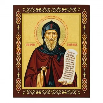 Икона на доске 33х40 объемная печать, лак Антоний Великий