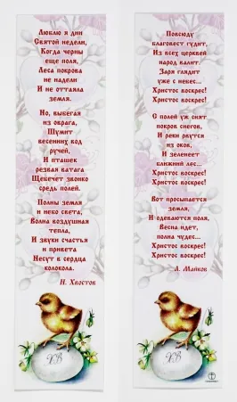 Church bookmark Resurrection of Christ 22