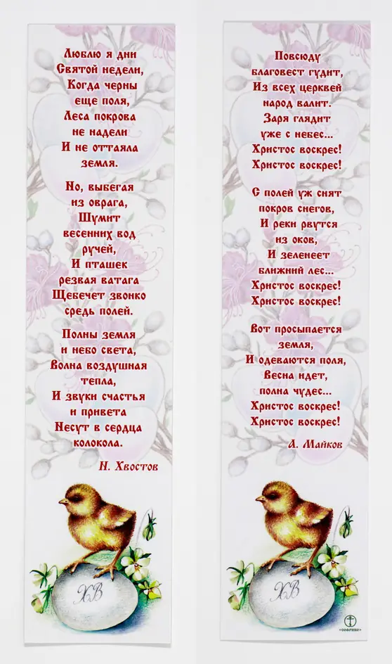 საეკლესიო სანიშნე ქრისტეს აღდგომა 22