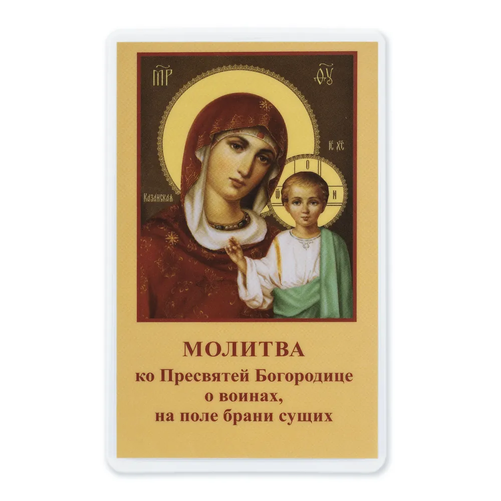 Icon in rigid lamination 5×8 double-sided print Kazan Mother of God 5