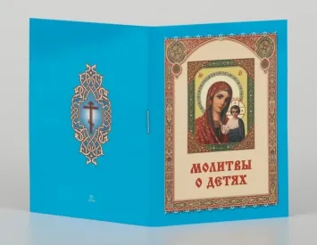 Booklet-folding icon church 5 “Prayers for children”