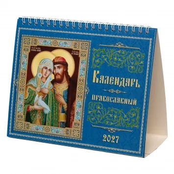 Church desk calendar flip (7-sheet) house 2027 year Peter and Fevronia