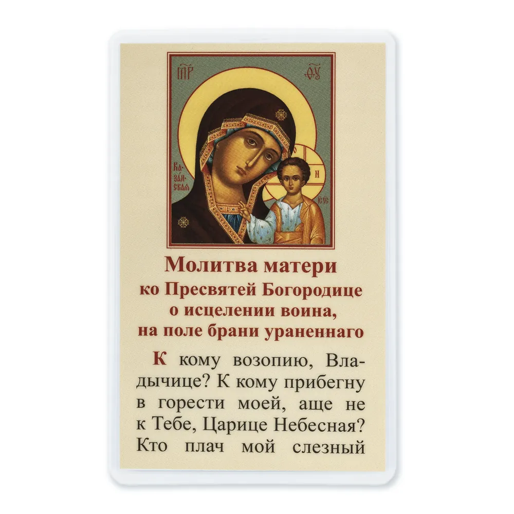Icon in rigid lamination 5×8 double-sided print Kazan Mother of God 2
