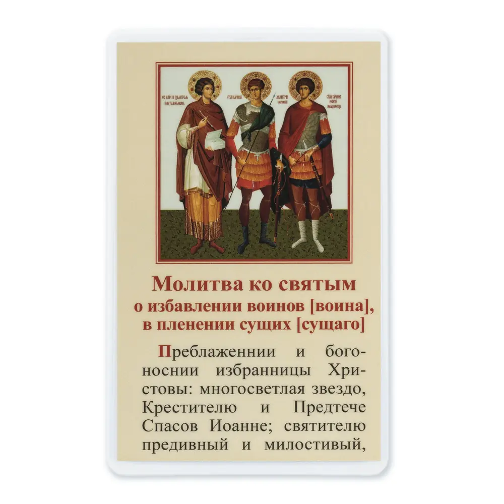 Icon in rigid lamination 5×8 double-sided print Panteleimon Demetrius of Thessalonica George the Victorious