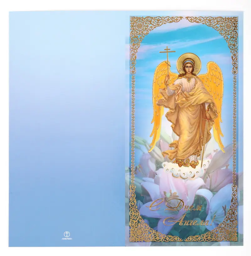 Church postcard double medium format 4 + 0 embossing “Happy Name Day” №15