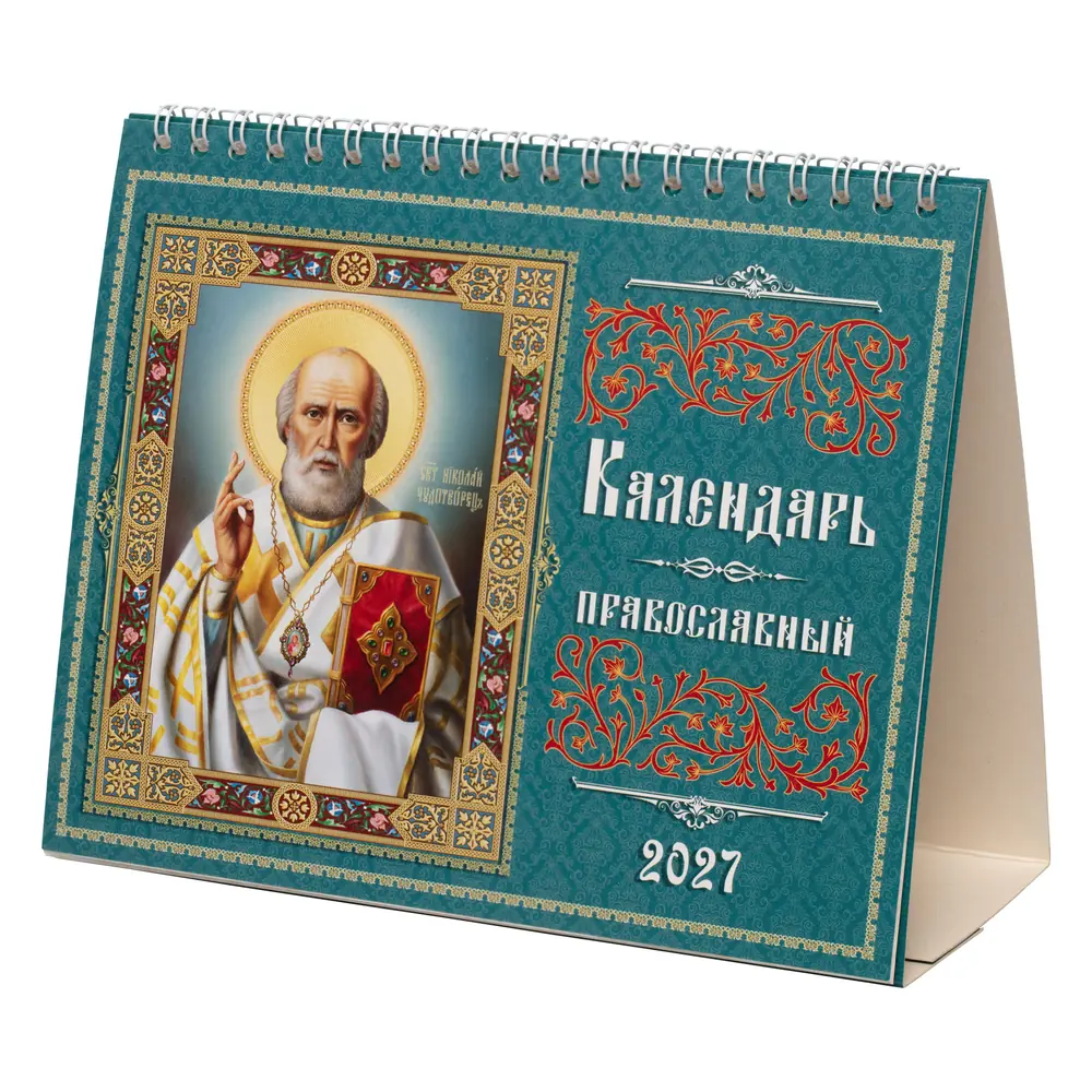 Календарь церковный настольный перекидной (7-лист.) домик 2027год Николай Чудотворец