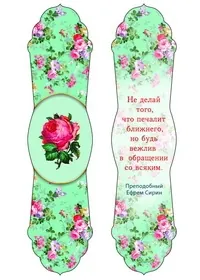 Church bookmark shaped №27