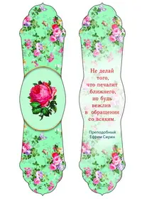 Church bookmark shaped №27