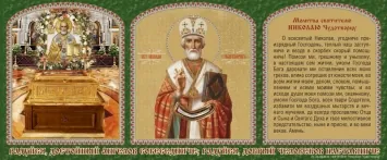 Folding icon triple film 11×26 church Nicholas the Wonderworker (recessed field)