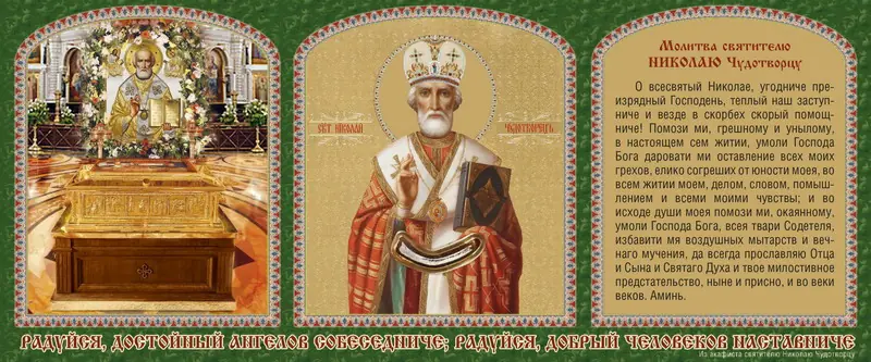 Folding icon triple film 11×26 church Nicholas the Wonderworker (recessed field)