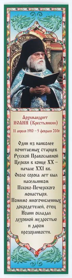 საეკლესიო სანიშნე №28