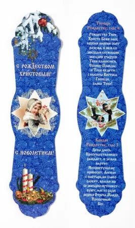 Church bookmark shaped Nativity of Christ 23