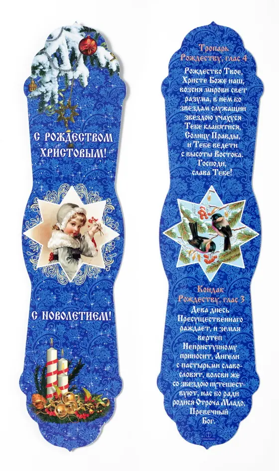 Church bookmark shaped Nativity of Christ 23