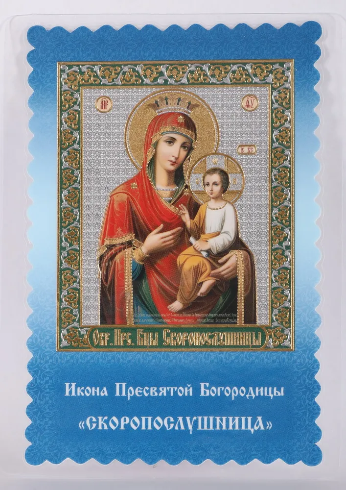 Icon in rigid lamination 8×11 double-sided print, double embossing, die-cut Quick to Hearken Mother of God