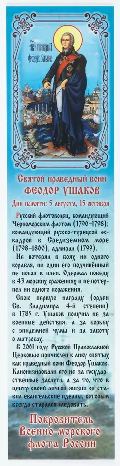 Church bookmark №25