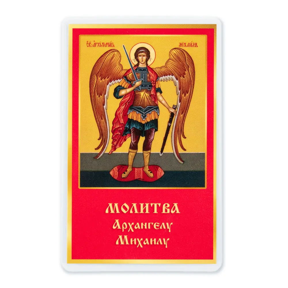 Icon in rigid lamination 5×8 double-sided print Archangel Michael