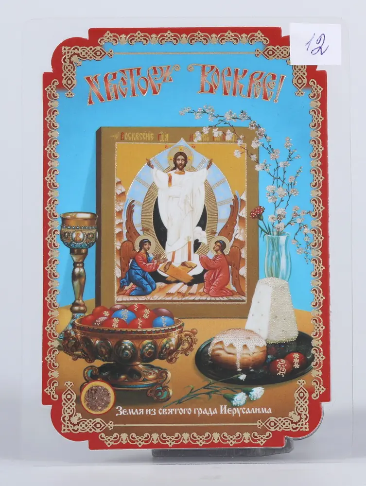 Icon in rigid lamination 8×11 double-sided print, embossing, die-cut, particle of earth Resurrection of Christ 12