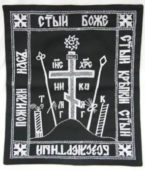 სამგლოვიარო სახის საფარი ნაქარგი