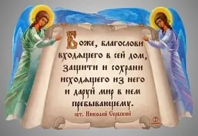Prayer A-6 “Prayer Nicholas of Serbia” 1