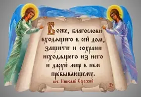 ლოცვა A-6 „ლოცვა ნიკოლოზ სერბელის“ 1