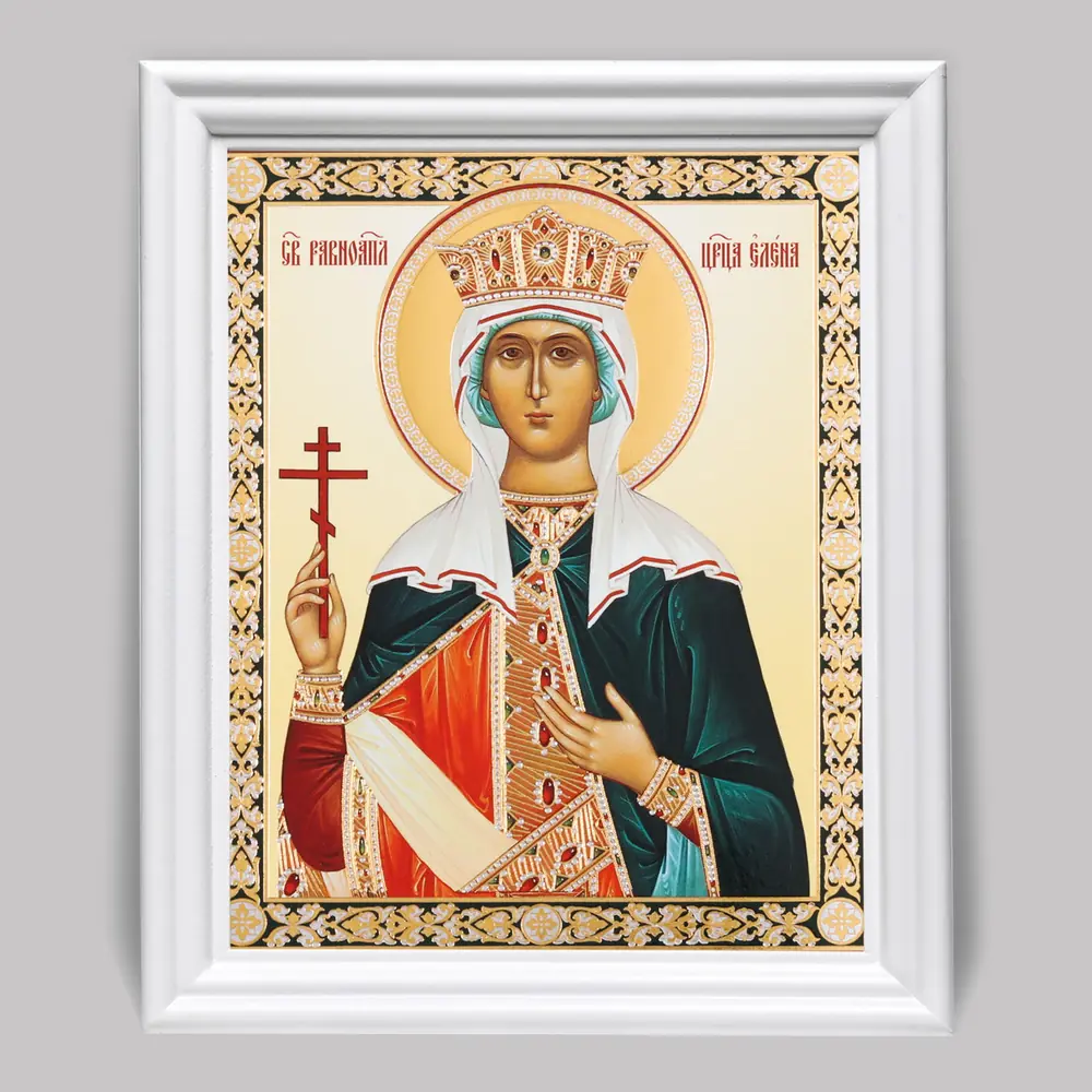 Икона в деревянной рамке №3 11х13 (белая) двойное тиснение Елена Константинопольская, равноап. (5)