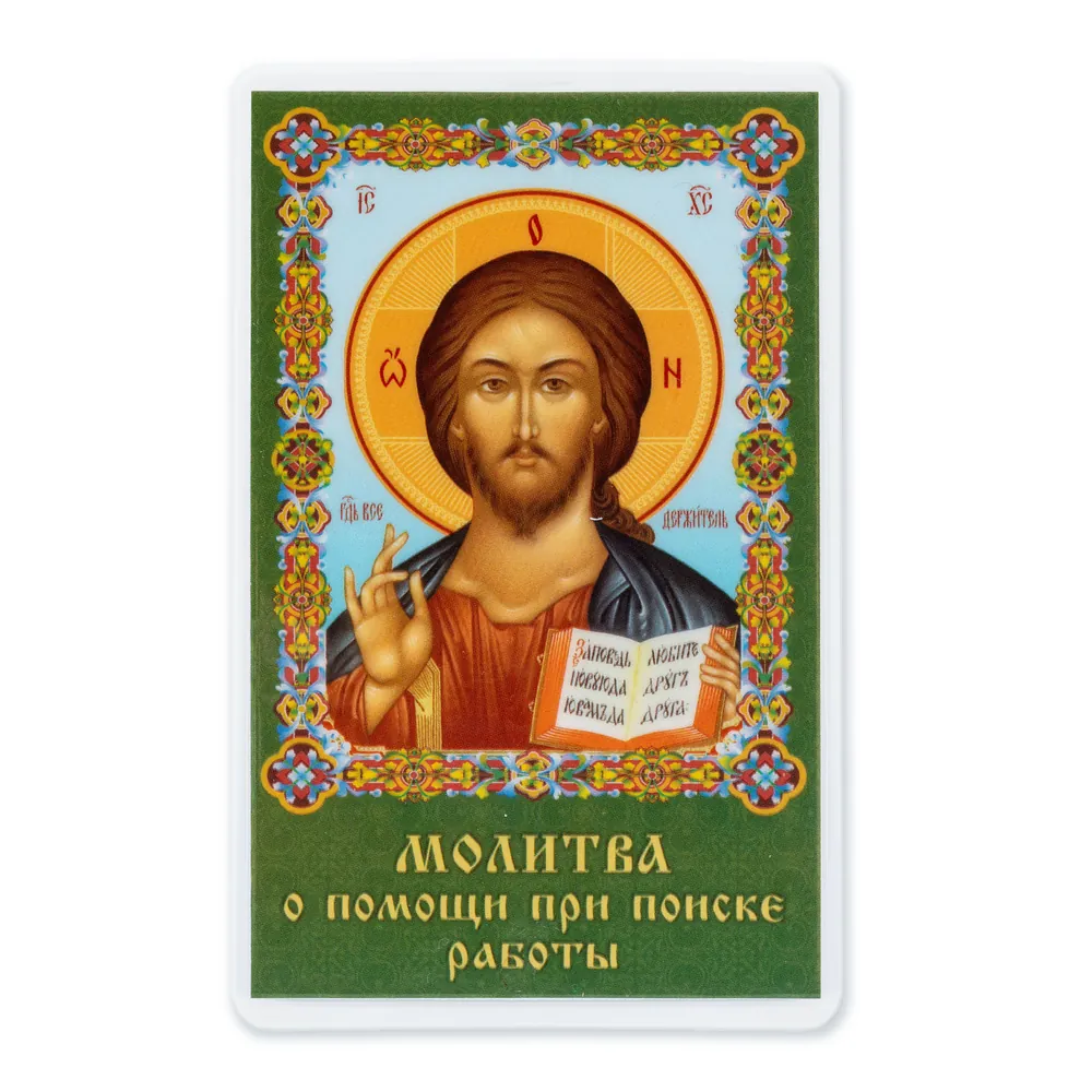 Icon in rigid lamination 5×8 double-sided print Saviour (Belt) 4