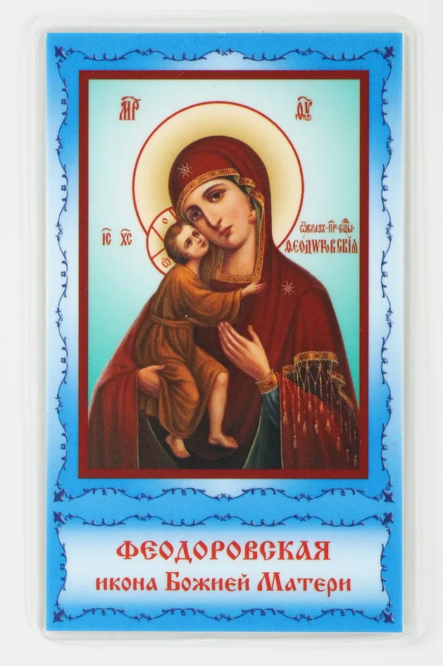 Icon in rigid lamination 5×8 double-sided print Feodorovskaya Mother of God