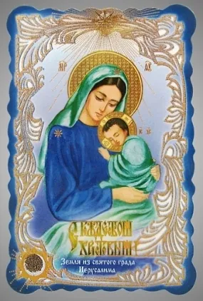 Икона в жесткой ламинации 8х11 с оборотом, тиснение, высечка, частица земли Рождество Христово 34