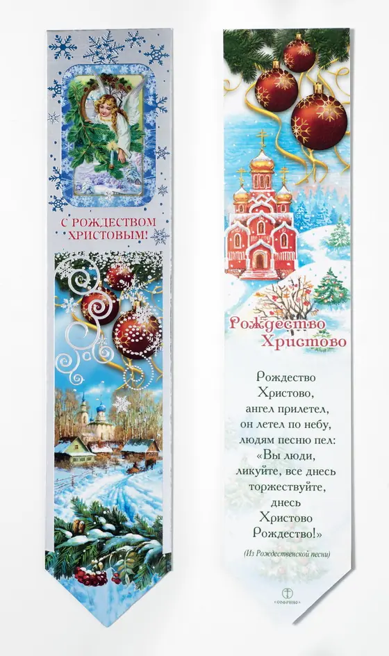 Закладка церковная фигурная тиснение Рождество Христово 25