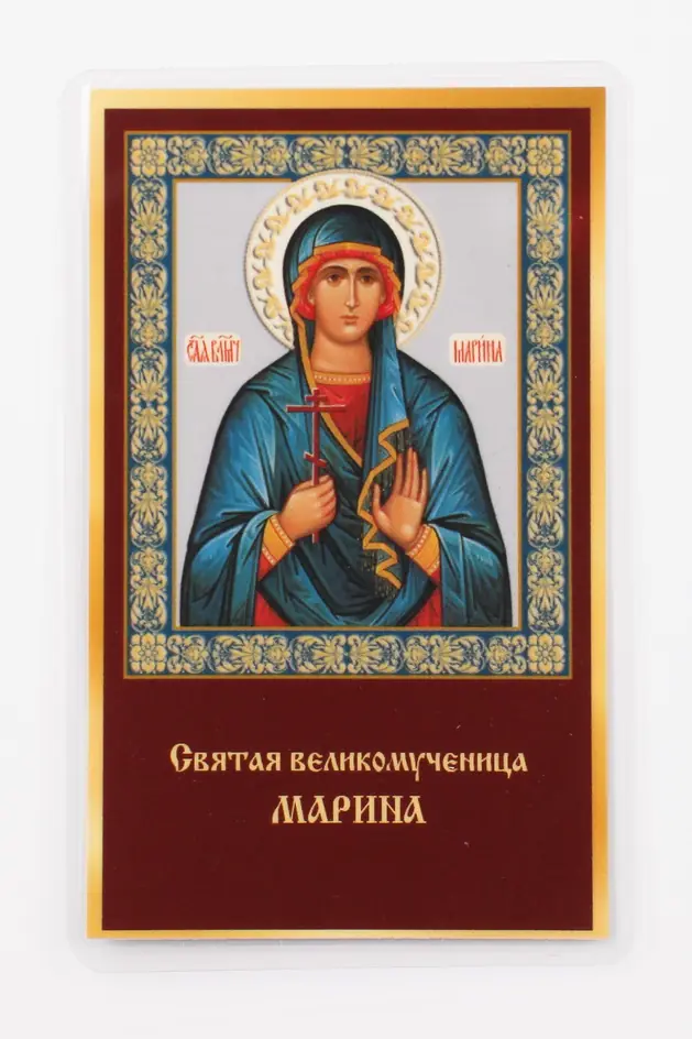 Икона в жесткой ламинации 5х8 с оборотом Марина Антиохийская, вмц.